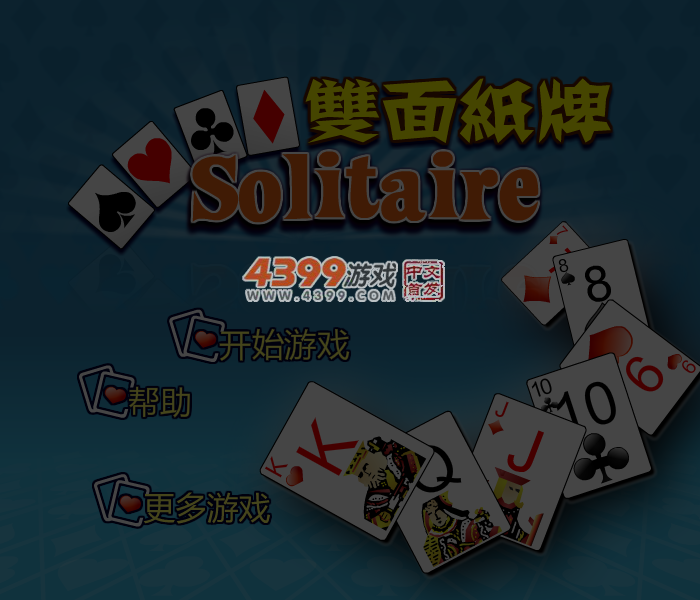 双纸牌接龙 截图 5/6
