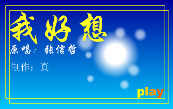 我好想 截图 2/8