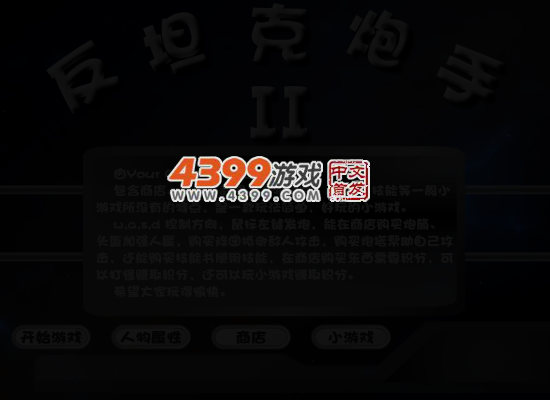 反坦克炮手2无敌版 截图 5/7