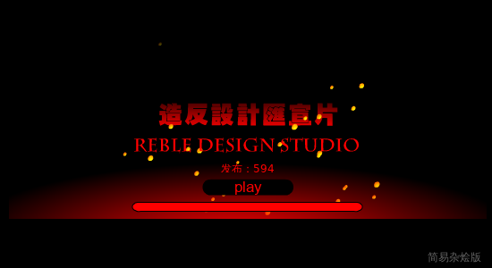 造反宣（5945） 截图 4/8
