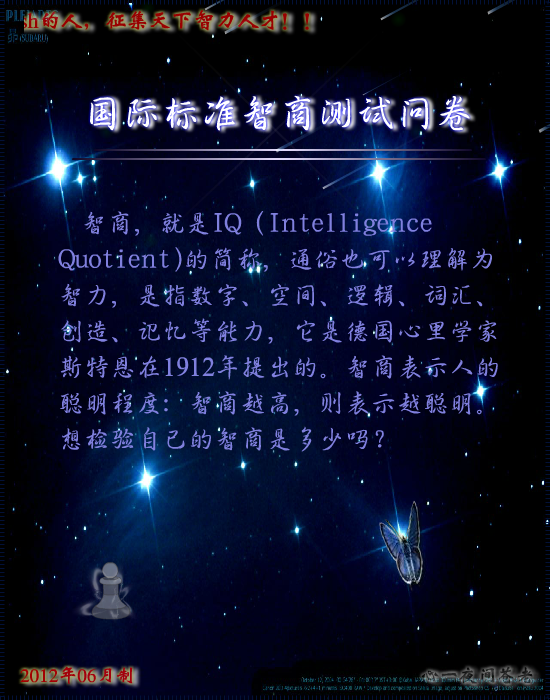 国际标准智商测试（心一夜间苍老） 截图 8/8