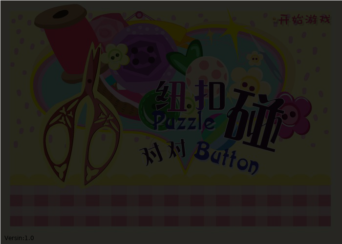 小纽扣对对碰 截图 7/8