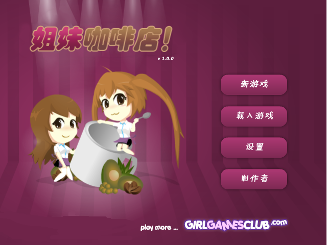 姐妹咖啡厅中文版 截图 8/8