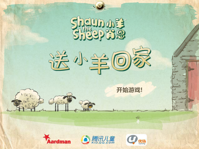 送三只小羊回家1中文版 截图 2/6