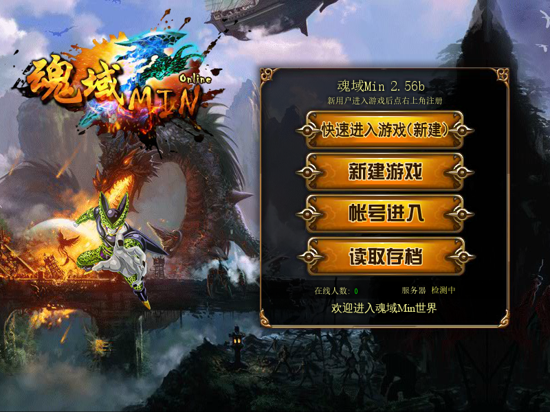 魂域Min2.56b 截图 7/8