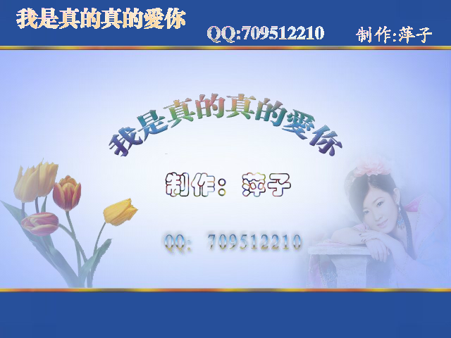 我是真的真的爱你（萍子） 截图 4/8