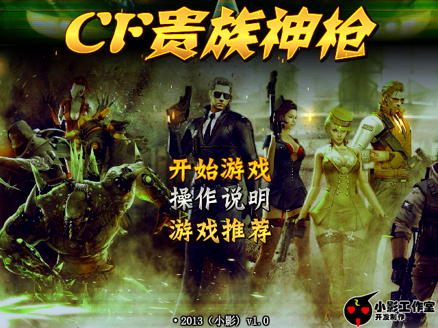 贵族神枪无敌版 截图 1/6