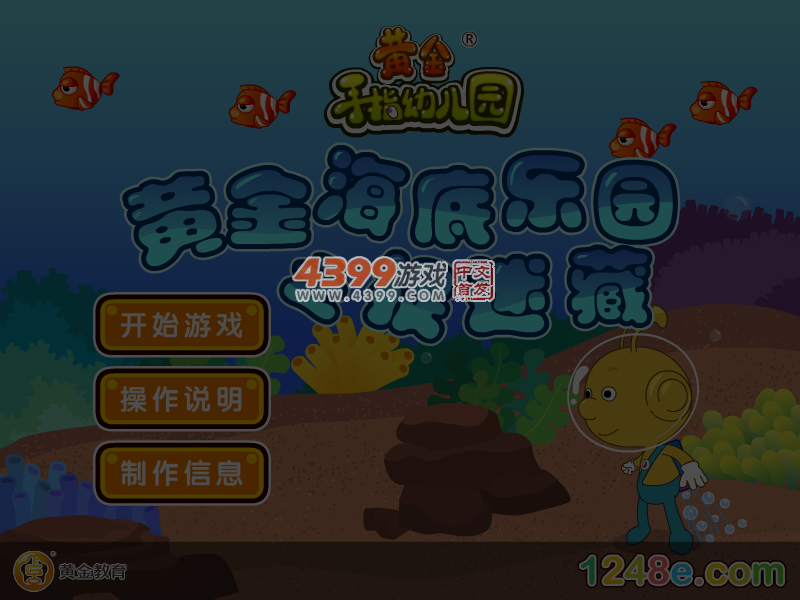 黄金海底乐园之捉迷藏 截图 5/6