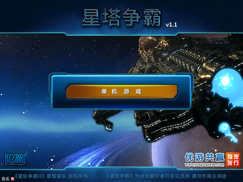 星塔争霸 截图 5/8