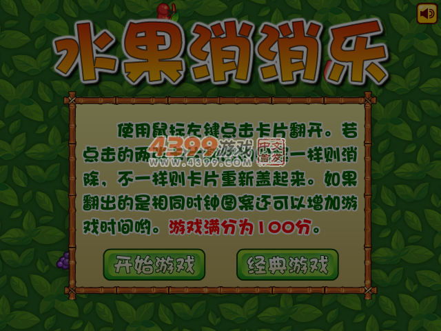 水果消消乐无敌版 截图 6/7