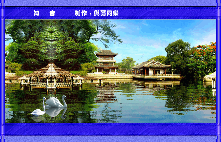 知音（与尔同乐B） 截图 7/8