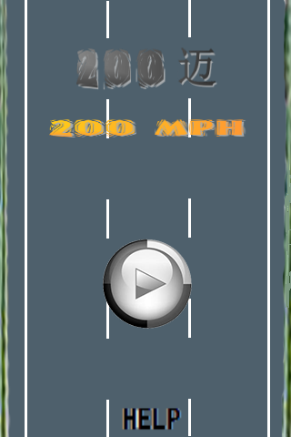 作死200迈 截图 8/8