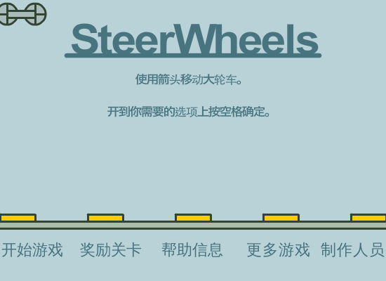迷你双轮车中文版 截图 5/8