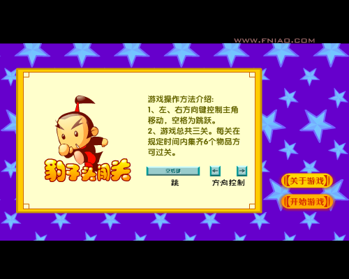 豹子头闯关 截图 3/8