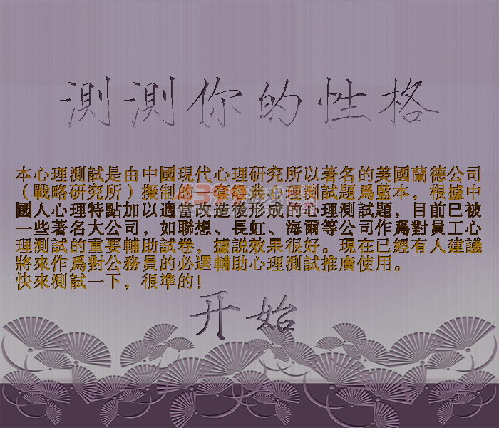 测测你的性格 截图 6/7