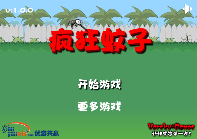 疯狂的蚊子 截图 5/8