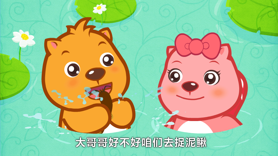捉泥鳅 截图 7/8