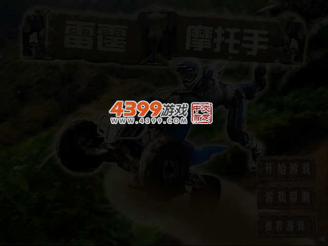 雷霆摩托 截图 4/5