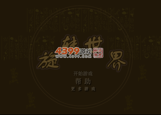 情侣的旋转世界 截图 5/8