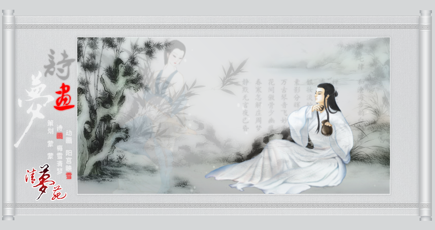 诗画梦（梅雪清梦诗词鼠绘）（阳宫映雪） 截图 2/8