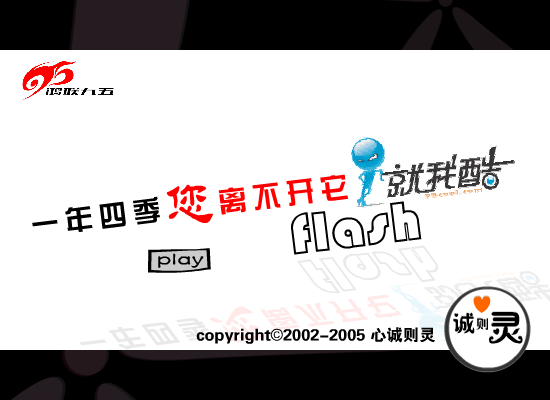 就我酷flash（心诚则灵） 截图 7/8