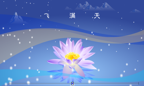 雪中莲（cink） 截图 8/8