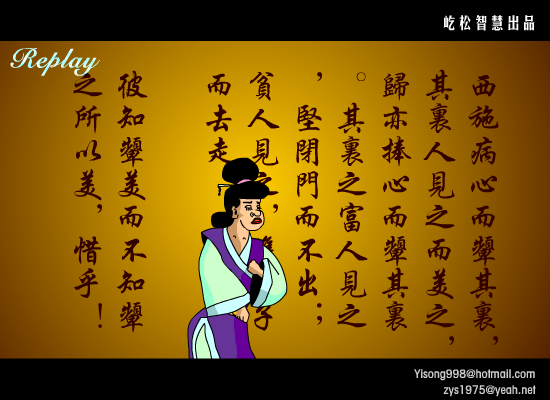 东施效颦（屹松） 截图 2/8
