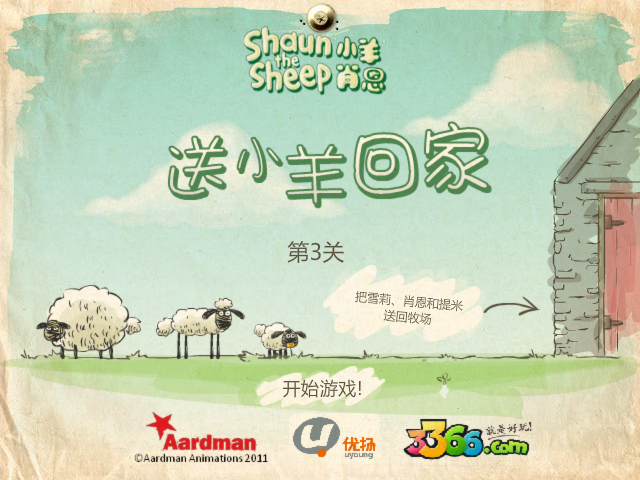 送小羊回家第3关 截图 3/6