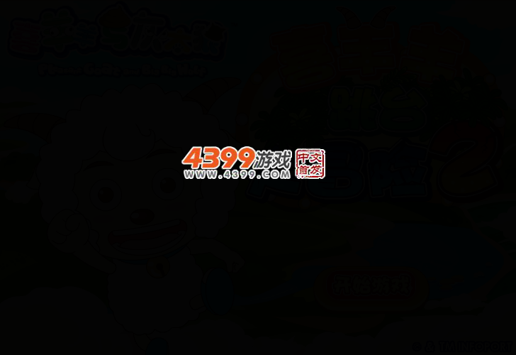 喜羊羊跳台大冒险2 截图 2/4