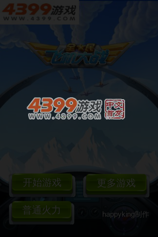 全民飞机大战无敌版 截图 6/8