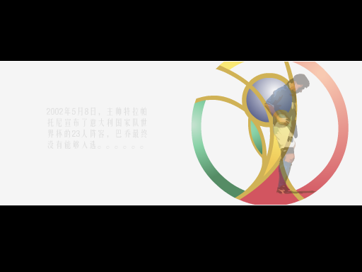 世界杯MTV：我和我追逐的梦（夏鸣） 截图 4/7