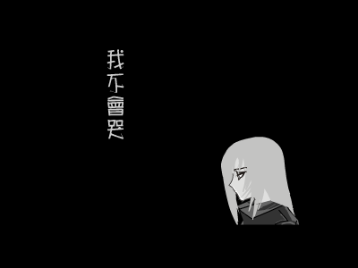 不做你的爱人 截图 3