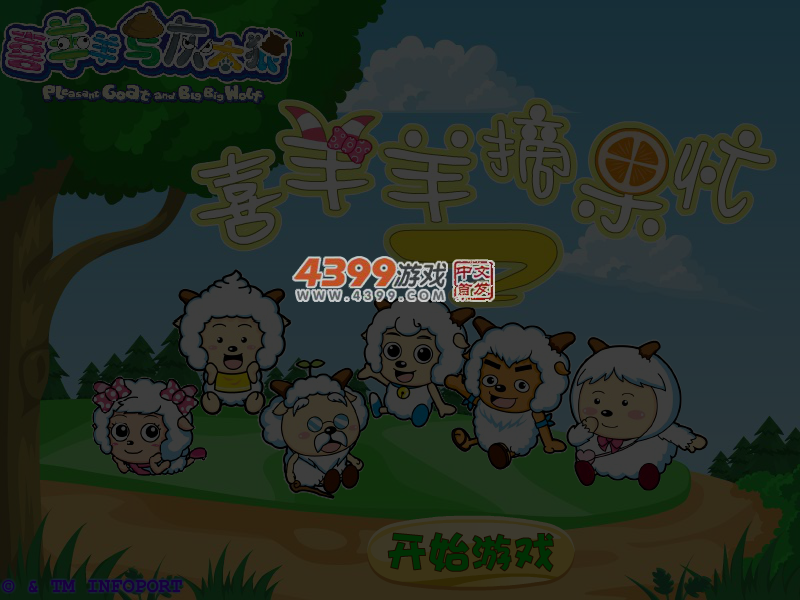 喜羊羊摘果忙2 截图 4/5