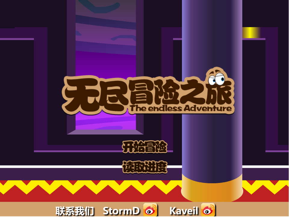 无尽冒险之旅 截图 6/8