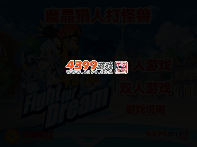 魔晶猎人打怪兽 截图 2/3