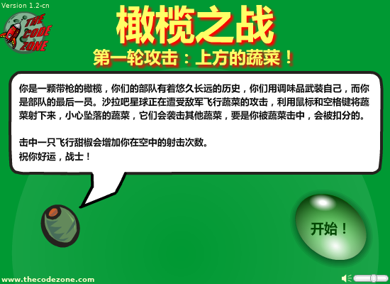 橄榄之战 截图 4/8