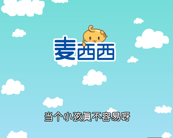 麦西西MV（付新大兵） 截图 3/8