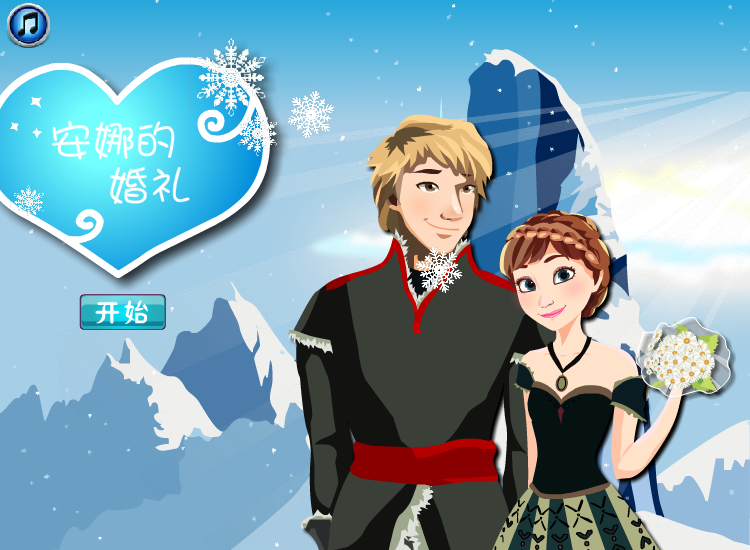 安娜公主结婚啦！ 截图 3/7
