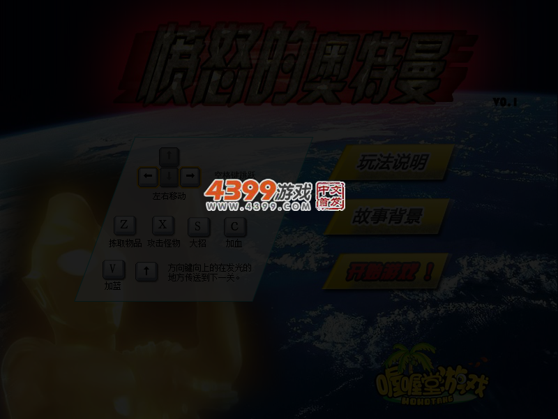 愤怒的奥特曼0.1 截图 4/6