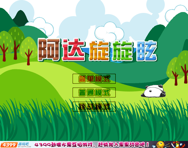 阿达旋旋眩 截图 2/8
