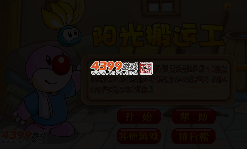 阳光搬运工 截图 3/5