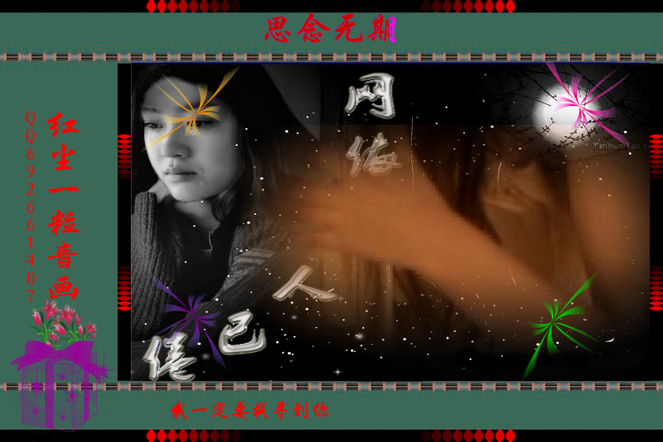 思念无期（QQ692661407） 截图 7/8