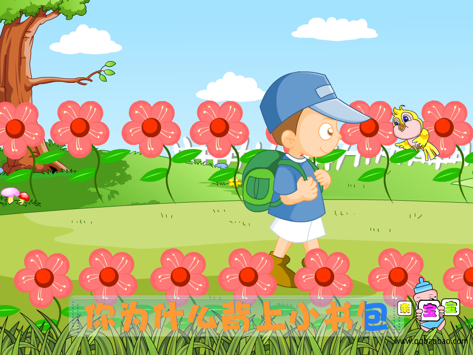 上学歌（小吴） 截图 1/8