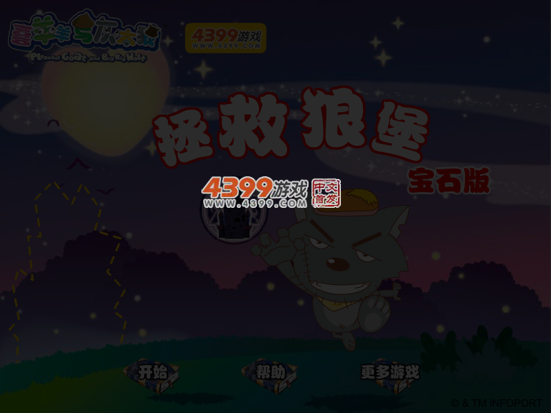 拯救狼堡宝石版 截图 5/8