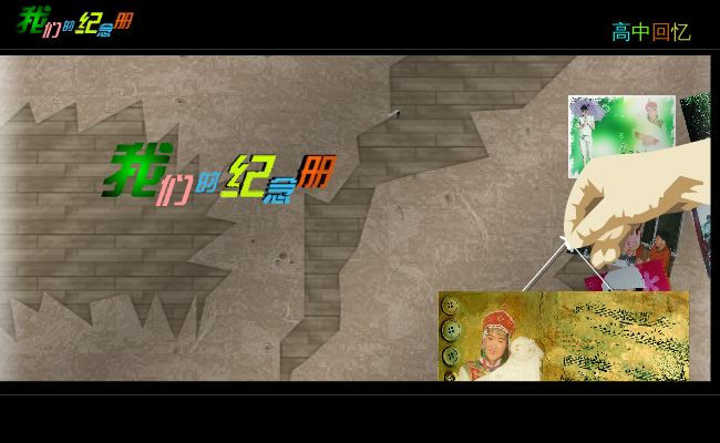 高中留念（追寻） 截图 5/8