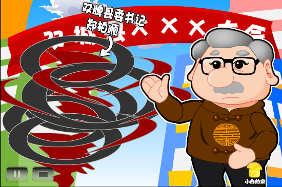 小白闪报——县委书记（liang_bo） 截图 2/8
