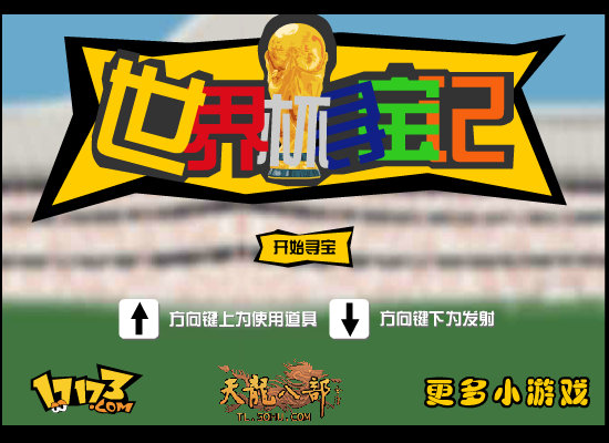 天龙寻宝 截图 8/8