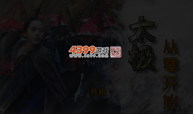 太极来找茬 截图 3/4