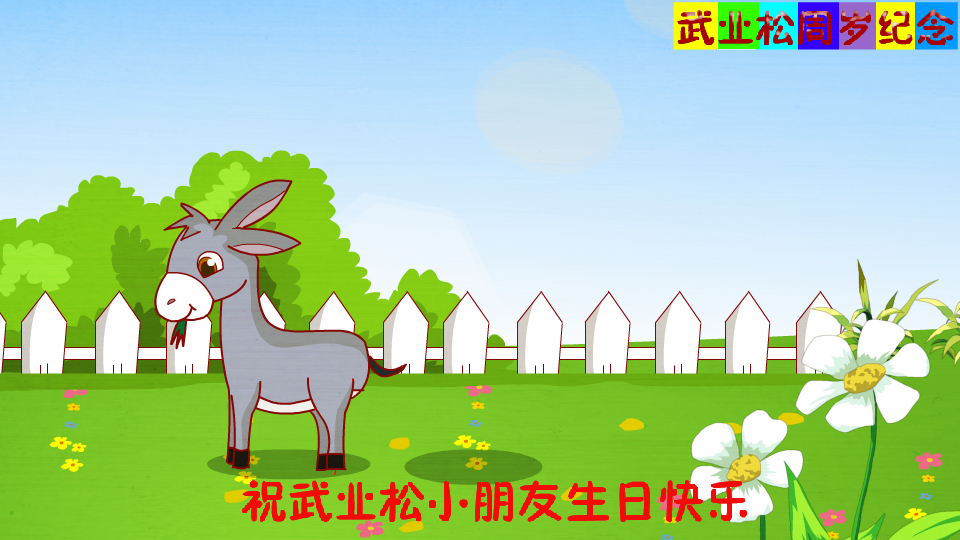 小毛驴（海润枫景） 截图 6/8