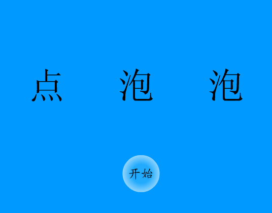 点泡泡（huludao） 截图 7/8